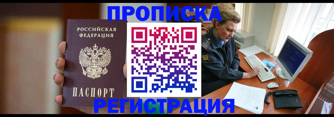 прописка ребенка в Гвардейске