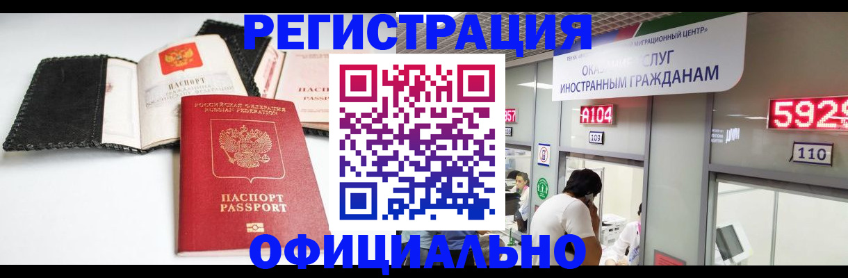 прописка 2025 в Гвардейске