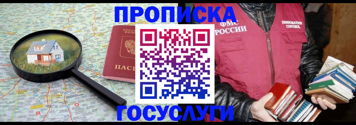 прописка регистрация в Гвардейске
