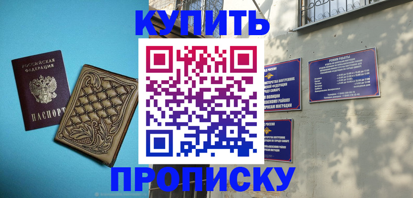 прописка 2025 в Гвардейске